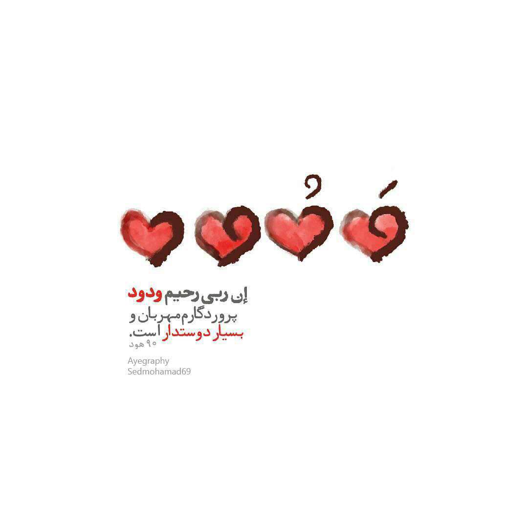 سوره هود آ یه 90